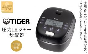 【2025年新製品】タイガー魔法瓶 圧力IH炊飯器 JRI-G100KO 5.5合炊き オフブラック 312011_DH012