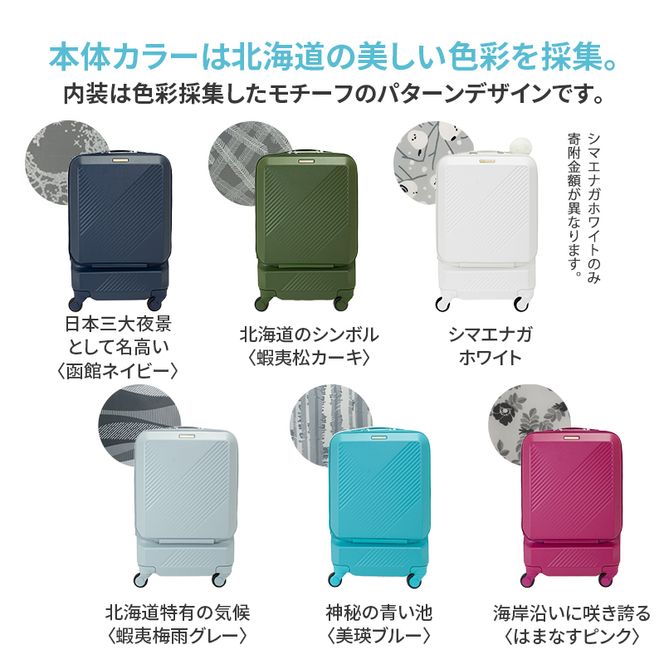 スーツケース 最短 7日以内配送 Brush 北海道 カラーパレット LTD ポケット 37L CABIN_No.5802077 シマエナガホワイト キャリーケース 旅 キャリー かばん バッグ 国産 日本製 北海道 赤平市