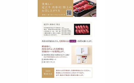 【カネ吉山本】近江牛肉寿司　2段重【Y213W】（滋賀県　近江八幡市）