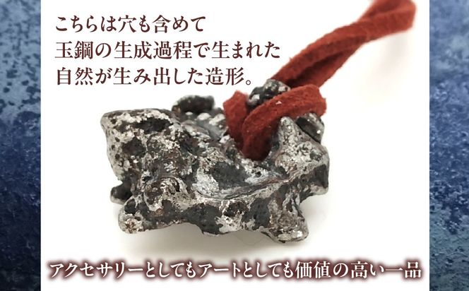 ★レアもの【玉鋼製ペンダントトップ】S-01/天然造形シリーズ MROBZ005