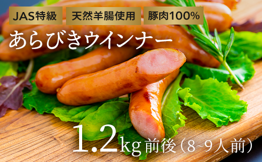 [スピード配送] C-111 あらびき ウインナー 約600g×2P (8、9人前)計1.2kg前後