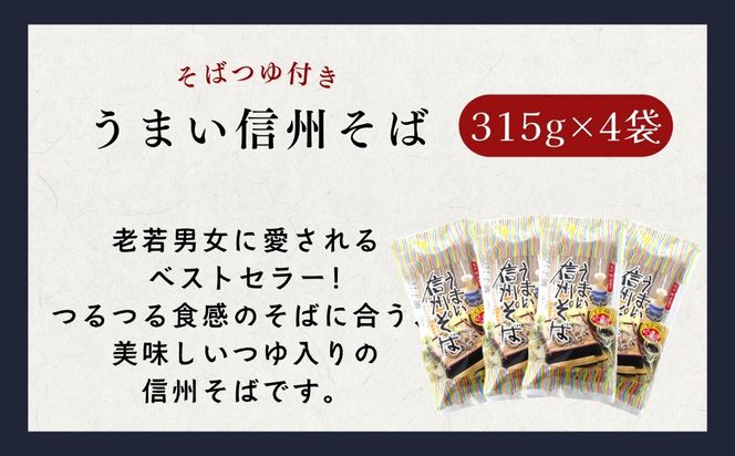 信州そば おすすめ 3種セット (Bi-001)