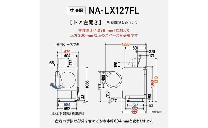 パナソニック ななめドラム洗濯乾燥機 NA-LX127FL-W 左開き 電化製品 家電 ドラム式洗濯機 ドラム式洗濯乾燥機 自動投入 袋井市 静岡県