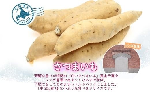 北海道 もうゆでちゃった さつまいも 北海道産 サツマイモ 芋 いも 黄金千貫 野菜 レトルト 時短 備蓄 無添加 離乳食 常温 嘉福堂キッチン カドウフーズ 送料無料 函館市_HD142-007