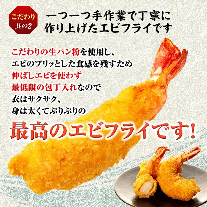 エビフライ 12本(6本×2パック) 揚げるだけでプリプリ食感とえび本来の旨味 無保水 生パン粉