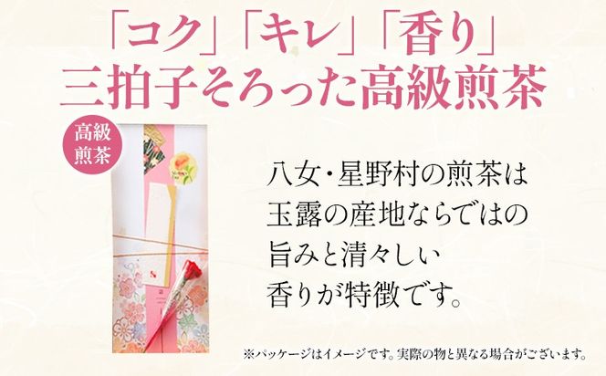 【2025年産】 【新茶ギフト】緑茶 星野茶 八女茶 お茶 星野村の八女茶 飲みくらべ2本セット 化粧箱入り お取り寄せグルメ お取り寄せ 福岡 お土産 九州 福岡土産 取り寄せ グルメ 福岡県