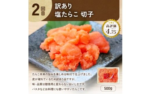 【定期便全3回】ごはんのお供！おにぎりの具定期便！　訳あり 紅鮭筋子醤油漬500g   訳あり塩たらこ500g  訳あり辛子明太子500g　R200-009