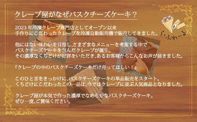 バスクチーズケーキ2種詰合せ　お菓子 スイーツ デザート  おやつ 甘い 手作り チョコ チーズ ケーキ 新潟県 十日町市