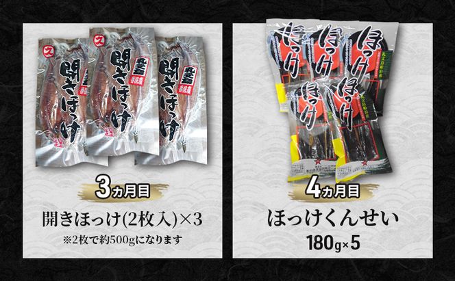 【6ヵ月定期便】北海道 礼文島の味覚 豪華お楽しみ 定期便 (ウニ・昆布・ホッケ・タコ等) 全6回 バラエティ【 定期便 食べ比べ うに ほっけ 昆布だし 燻製 たこ しゃぶしゃぶ 海鮮 詰め合わせ おかず 】