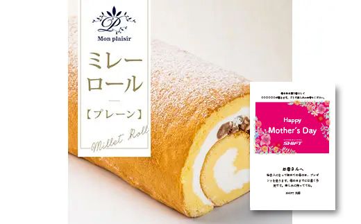 【CF-R7hbk】TKA009-HH【母の日配送】  人気スイーツ 高知老舗人気店  ミレーロール（プレーン）／香ばしいミレーチップをやさしいクリームにチップイン。ふんわり生地とサクサクミレーのロールケーキ。お菓子 緊急支援 高知市共通返礼品