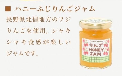 ［保存料・化学調味料不使用］ 長野県産果実のハニージャム2種セット 150g×3本 (りんご、あんず) ［手作りジャムの店 マロナップル］ ジャム ギフト フルーツ はちみつ 贈答 長野 信州 小布施 詰合せ 味比べ 食べ比べ 詰め合わせ ［H-68］