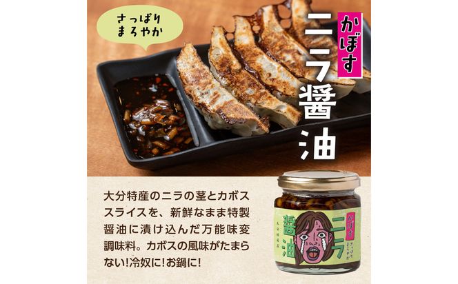 【K01033】おおいた名産シリーズ ニラ醤油3種4本セット