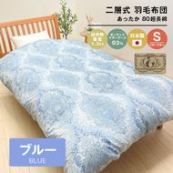 ポーランドマザーグース93％ 二層式 80超長綿 1.3kg 羽毛（8106B）