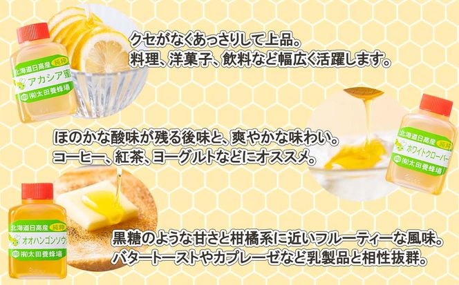 北海道産 はちみつ 5種 各40g お試し 食べ比べ セット