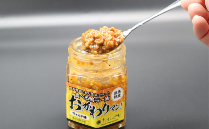 【辛党必見】但馬鴨ラー油　大辛｜刺激と旨みがクセになる食べるラー油｜辛いもの好きにおすすめ