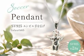 ペンダント SV925 エンゼル手を広げ Islauth65 [島口工芸 Islauth 山梨県 韮崎市 20745644] ネックレス シルバー925 ペンダントヘッド チャーム 天使 エンゼル モチーフ サッカーボール ジュエリー アクセサリー ミニチュア 幸運 お守り ギフト プレゼント