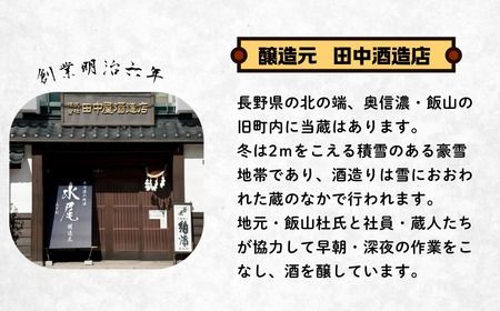 新酒ができたよぉ「水尾　しぼりたて生原酒」1.8L (O-1.5)