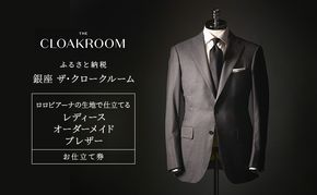 チケット 千葉 ロロピアーナの生地で仕立てるレディースオーダーメイドブレザーお仕立て券 ブレザー ファッション 仕立て オーダーメイド 利用券 利用チケット 商品券 九十九里町 千葉県