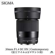 SIGMA 30mm F1.4 DC DN | Contemporary【富士フィルムXマウント】
