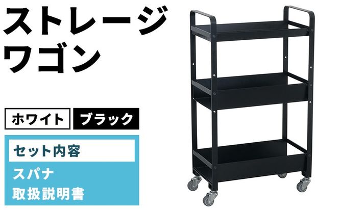 ストレージワゴン