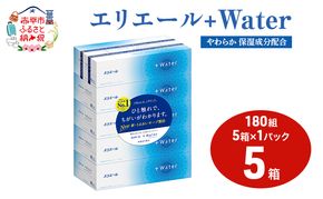 エリエール ＋Water 180組 5箱 1パック ティッシュペーパー 箱 やわらか 保湿成分配合 まとめ買い 紙 防災 常備品 備蓄品 消耗品 備蓄 日用品 生活必需品 送料無料 北海道 赤平市 2025_CP