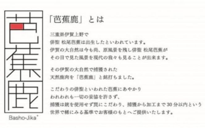【予約受付】天然芭蕉鹿 特上赤身モモ肉500g 【sris0003】