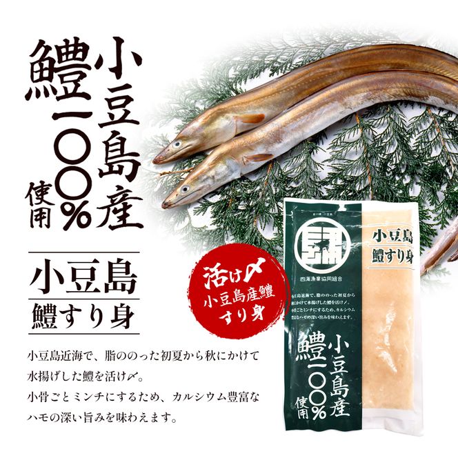 【 小豆島 】 小豆島産 鱧 100％使用！小豆島鱧すり身250g×3袋セット 加工食品 魚 すり身 ハモ ミンチ 香川 香川県 土庄 土庄町