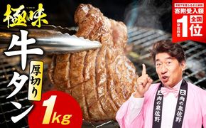 mrz0283-1 【期間限定】極厚 牛たん 1kg【スピード発送 氷温熟成×旨塩ダレ 厚切り 牛タン 小分け 500g×2P 牛肉 焼肉用 訳あり サイズ不揃い 規格外】