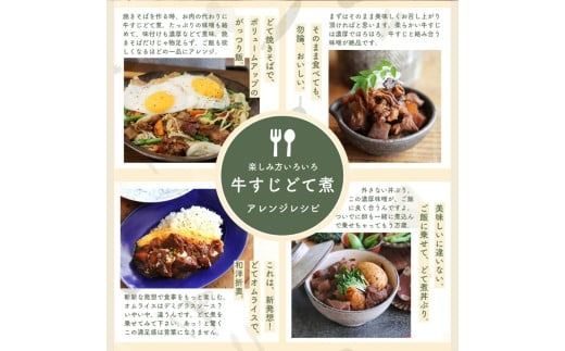 【レトルト食品】牛すじどて煮（150g×5パック） | 惣菜 おかず お惣菜 おそうざい 冷凍食品 冷凍おかず 電子レンジ レンチン 温めるだけ 手軽 簡単 かんたん 時短 お手軽 おつまみ 天然 だし 無添加 詰め合わせ 煮物 野菜 まとめ買い 牛すじどて煮