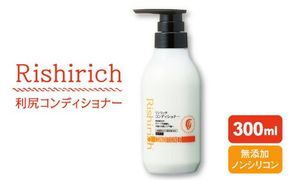 リシリッチ コンディショナー ［無添加］ 糸島市 / 株式会社ピュール ヘアケア コンディショナー [AZA130] コンディショナー 乾燥 パサつき ごわつき 無添加 ノンシリコン ツヤ 潤い
