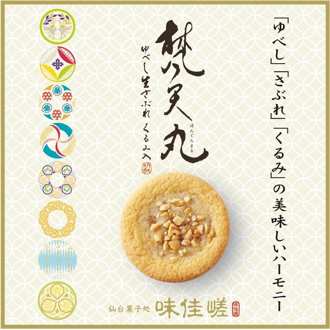 ゆべし詰合せと梵天丸のセット　【 お菓子 和菓子 和スイーツ お茶のお供 お茶うけ お茶菓子 くるみゆべし 化粧箱入り ソフトクッキー 手土産 お土産 】 041009_CR001
