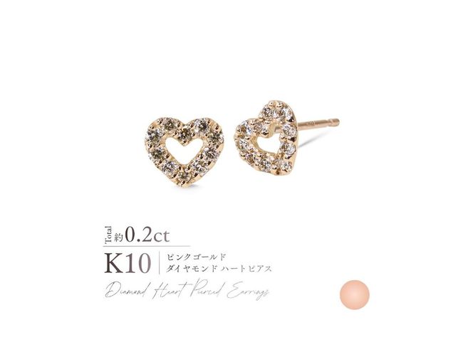K10ダイヤモンドハートピアス 【選べる地金 YG / PG / WG】 10金 ジュエリー アクセサリー ピアス ダイヤ 宝石 女性 レディース プレゼント 山梨 富士吉田