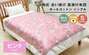 合掛ふとん 綿わた入 シングル和とじ 和式ふとん 約1.5kg入 124P
