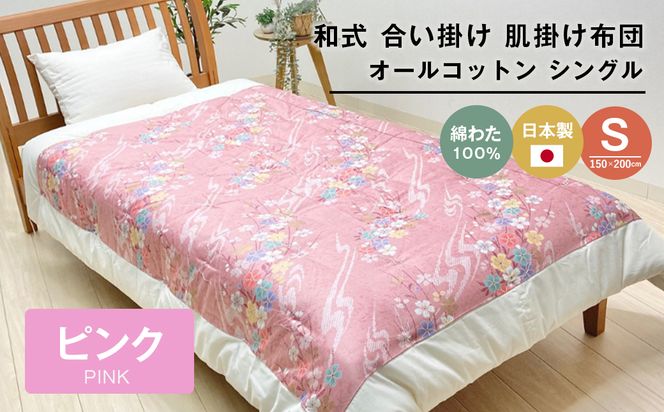 合掛ふとん 綿わた入 シングル和とじ 和式ふとん 約1.5kg入 124P