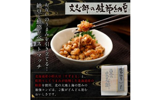 ランボッケセット（鮭節･鹿角・大粒･小粒･黒豆の5種）豆の文志郎 高級 お取り寄せ 北海道産 納豆