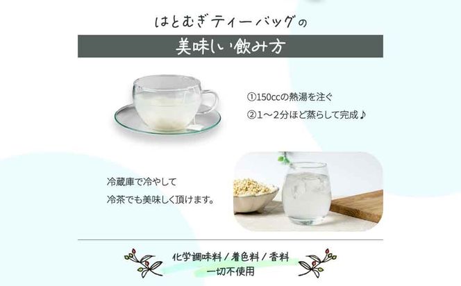 ノンカフェイン「はとむぎティーバッグ」2袋【crt-005】北海道産 ハトムギ お茶 飲料 ドリンク 健康食品