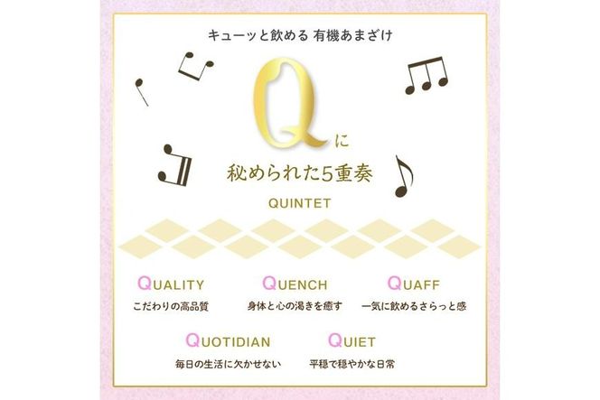 キューッと飲める 有機あまざけ Q-ty キューティ (135g×18本) 甘酒 あまざけ 米麹 国産 麹 発酵食品 ホット アイス 甘味 飲む点滴 健康 美容 ノンアルコール 【AN116】【ぶんご銘醸 (株)】