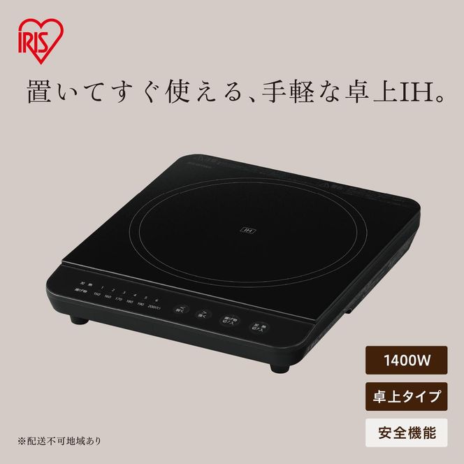 1口IHコンロ 1400W IHK-TA1-B ブラック
