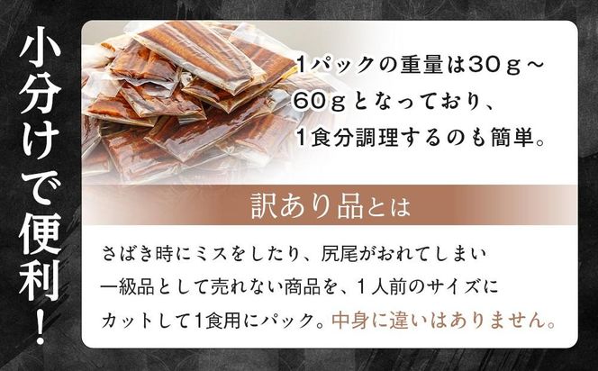 訳あり 国産 うなぎ 1食 パック 合計500g 山椒 付き タレ 15個 付 数量限定　Y024