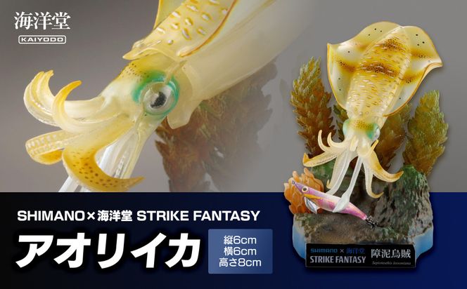 SHIMANO×海洋堂 STRIKE FANTASY　STRIKEFANTASY アオリイカ 272230_BP109