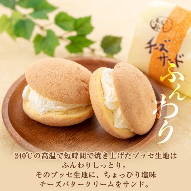 isa701 ご家庭用チーズサンド(箱なし)15個 洋菓子 ブッセ チーズ バター クリーム サンド お菓子 おやつ 簡易包装 【新富大生堂】