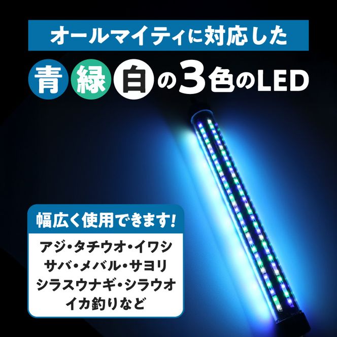 船釣り・堤防釣りに最適!LEDで魚を誘う|z029-20m［172C10］船釣 堤防 釣り 最適 高輝度 3色 LED z029-20m オールマイティ 集魚灯 ライト 水中ライト LEDライト ポータブル USB 夜焚き 遊漁 海釣り 魚釣り イカ釣り アジ釣り 魚 反応 でんらい アウトドア 愛知県 小牧市 送料無料