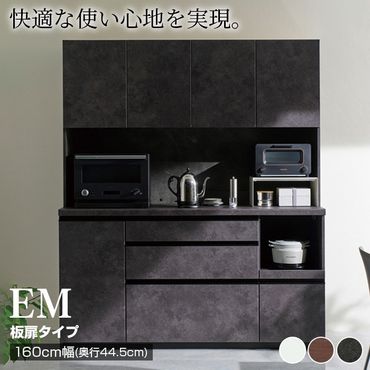 食器棚 カップボード 組立設置 EMB-S1600R [No.635]