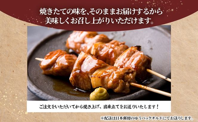 伊勢広　室蘭やきとりセット20本 MROAN005