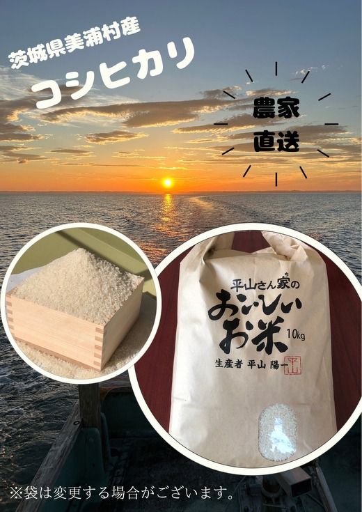 【令和6年産】コシヒカリ 精米 10kg【茨城県共通返礼品　美浦村産】　※2024年9月中旬頃より順次発送予定