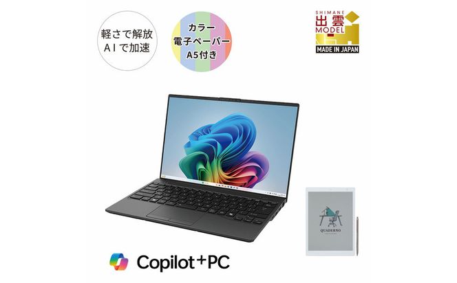 パソコン 富士通 FMV WU1/K1 Windows11 Intel Core Ultra 7 258V メモリ32GB 約1TB SSD Office有り カラー電子ペーパーセット 322032_CK105