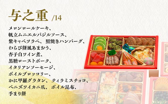 【京都現代の名工 神田正幸監修】和洋特大おせち「百万石」与段重 5～6人前 ｜京都 本格洋風おせち 人気おせち［ 京都 料亭 おせち お節 京料理 与段 5人 6人 人気 おすすめ 2026 正月 お祝い おせち料理 グルメ ご自宅用 お取り寄せ 通販 送料無料 ふるさと納税 ］ 261009_A-AA575