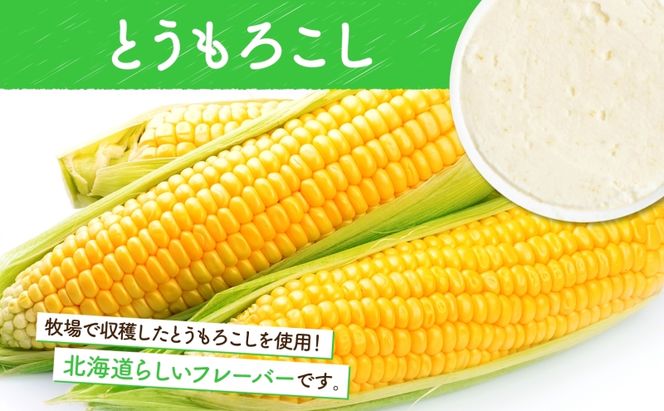 北海道 まきばのジェラート とうもろこし 130ml×6個 ジェラート コーン とうきび ミルク アイス スイーツ デザート 氷菓 牛乳 お取り寄せ グルメ ギフト 保存料不使用 地産地消 牧場 自家製 レークヒルファーム 送料無料 洞爺湖 