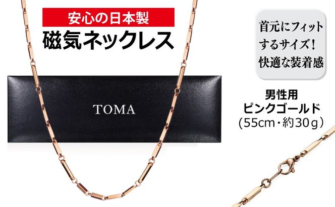 050F138 【スピード発送】TOMA6M（男性用・ピンクゴールド）磁気ネックレス