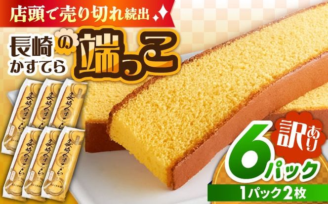 切り落とし カステラ 長崎 50個 切り落し長崎カステラ｜販促品流通センター みかど本舗 ガッチ 菓子